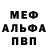 МЕФ мяу мяу Logical Realistic