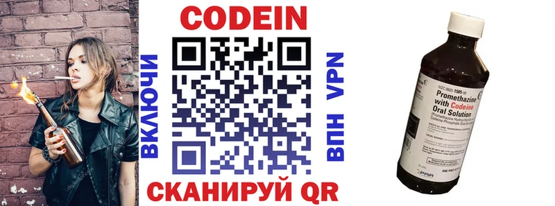 Кодеин напиток Lean (лин)  Белозерск 